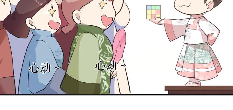 郡主稳住，人设不能崩！2话 第一桶金