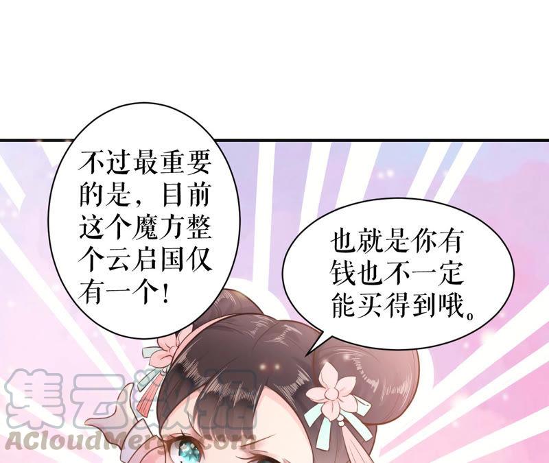郡主稳住，人设不能崩！2话 第一桶金