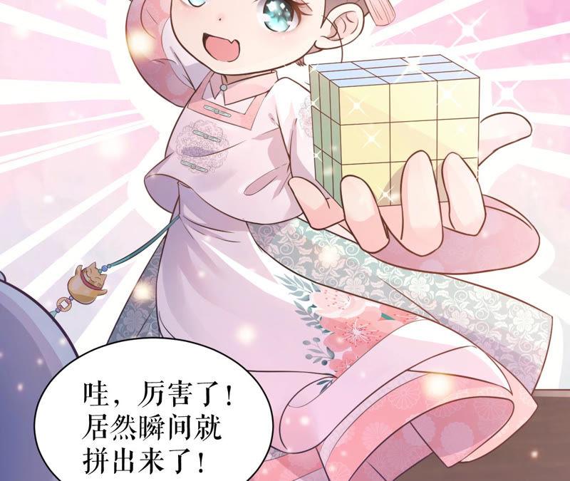 郡主稳住，人设不能崩！2话 第一桶金