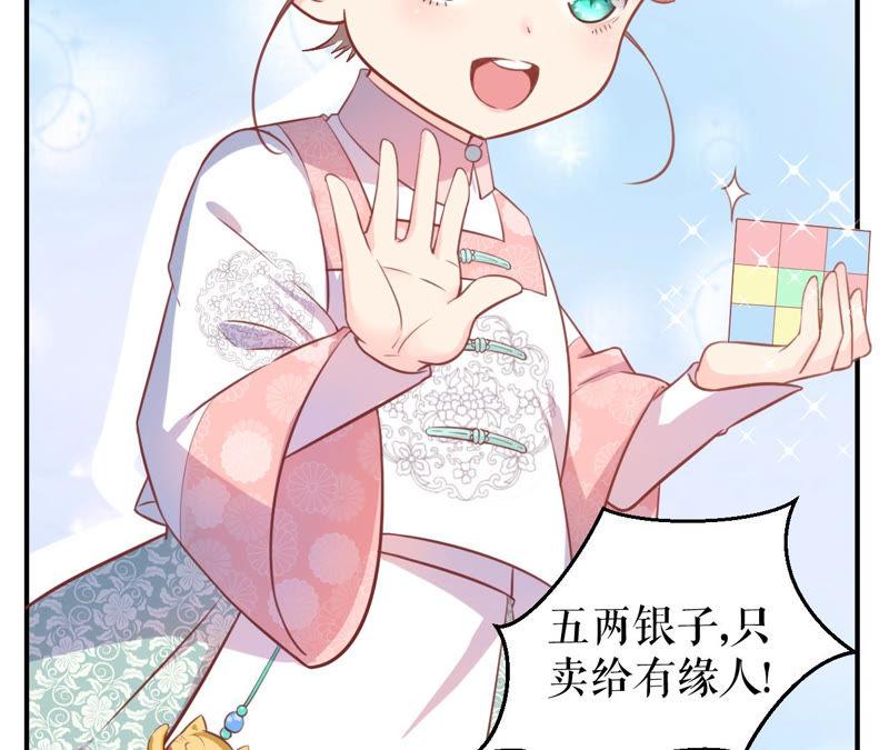 郡主稳住，人设不能崩！2话 第一桶金