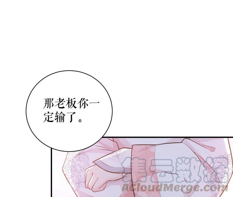 郡主稳住，人设不能崩！2话 第一桶金