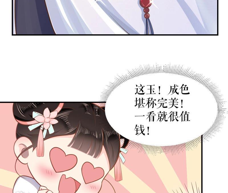郡主稳住，人设不能崩！2话 第一桶金