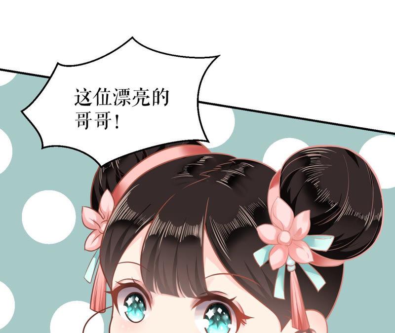 郡主稳住，人设不能崩！2话 第一桶金