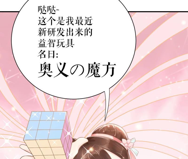 郡主稳住，人设不能崩！2话 第一桶金