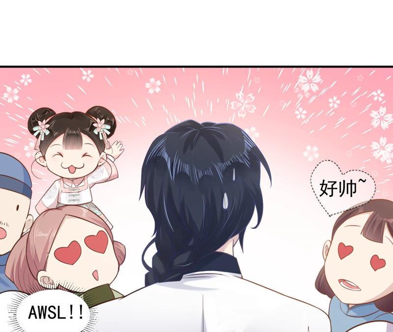 郡主稳住，人设不能崩！2话 第一桶金