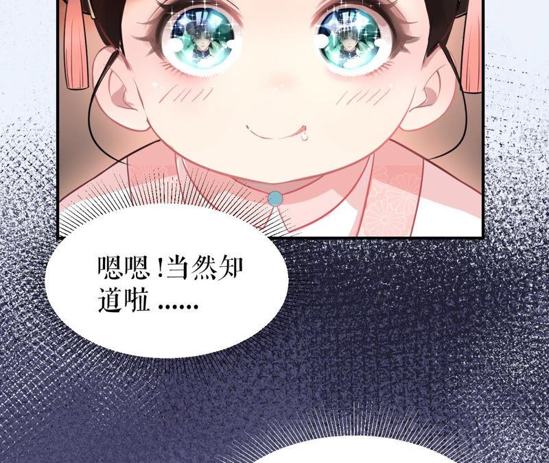 郡主稳住，人设不能崩！2话 第一桶金