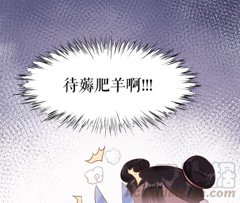 郡主稳住，人设不能崩！2话 第一桶金