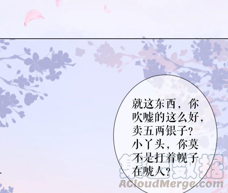 郡主稳住，人设不能崩！2话 第一桶金