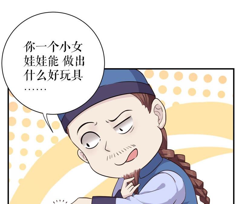 郡主稳住，人设不能崩！2话 第一桶金