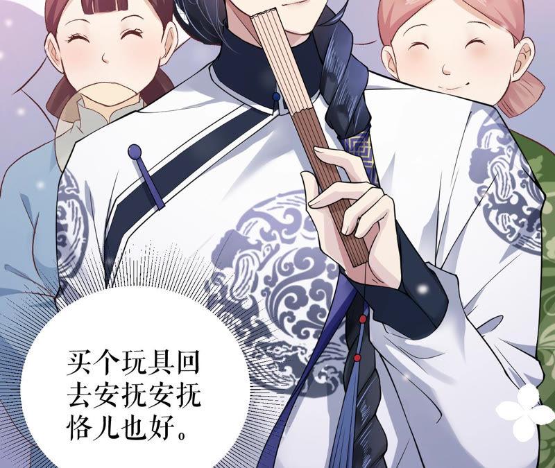 郡主稳住，人设不能崩！3话 买买买