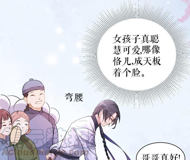 郡主稳住，人设不能崩！3话 买买买