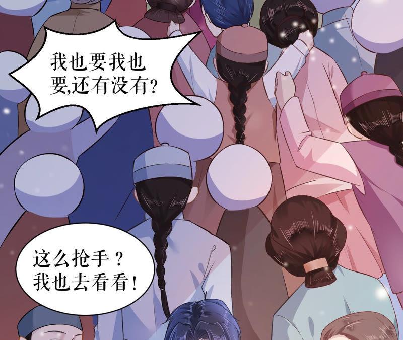 郡主稳住，人设不能崩！3话 买买买