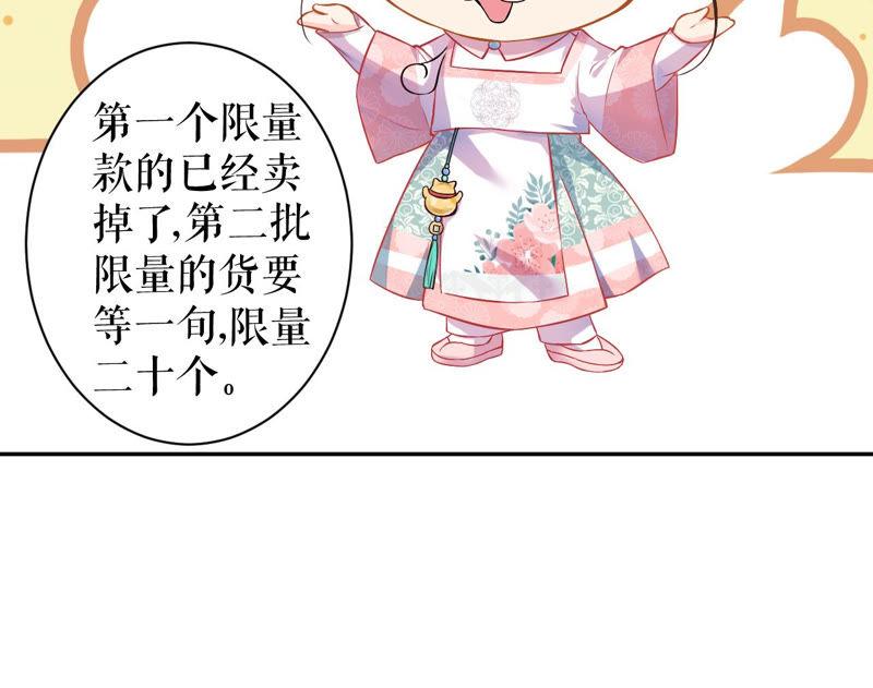 郡主稳住，人设不能崩！3话 买买买