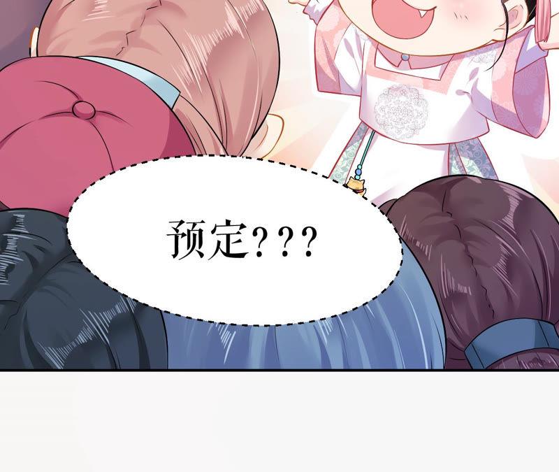 郡主稳住，人设不能崩！3话 买买买