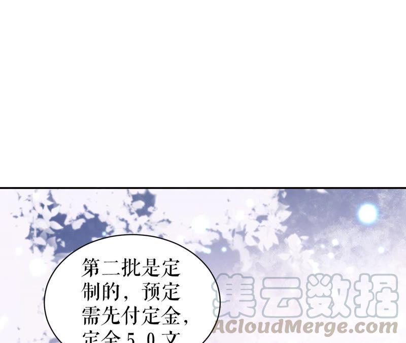 郡主稳住，人设不能崩！3话 买买买