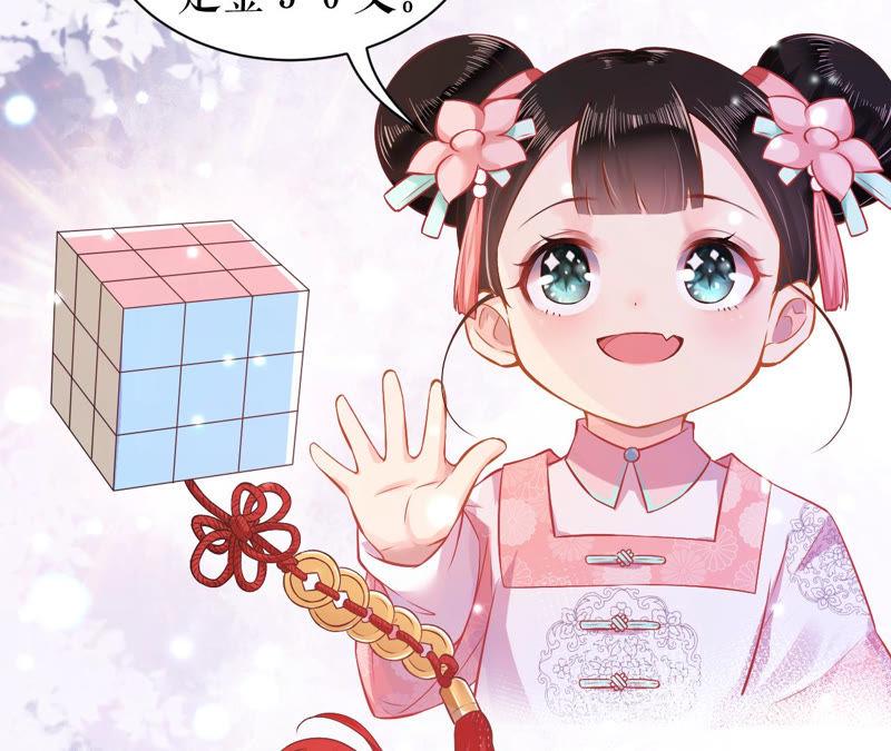 郡主稳住，人设不能崩！3话 买买买