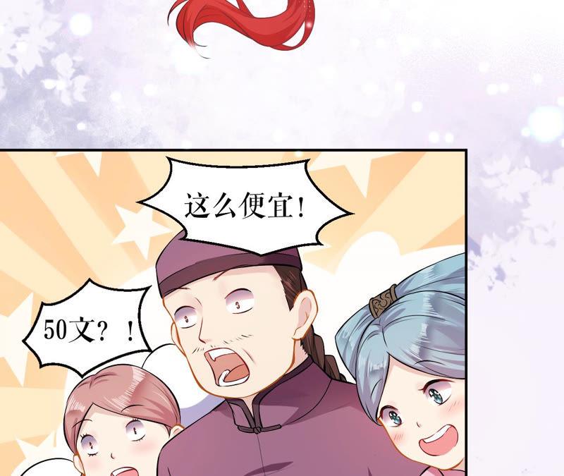 郡主稳住，人设不能崩！3话 买买买