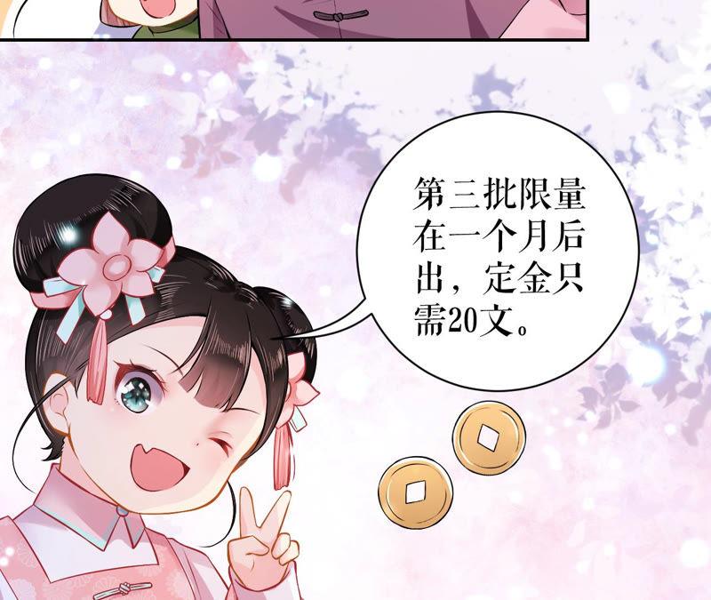 郡主稳住，人设不能崩！3话 买买买