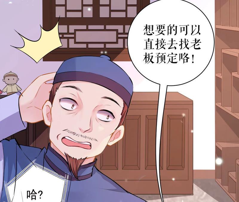 郡主稳住，人设不能崩！3话 买买买