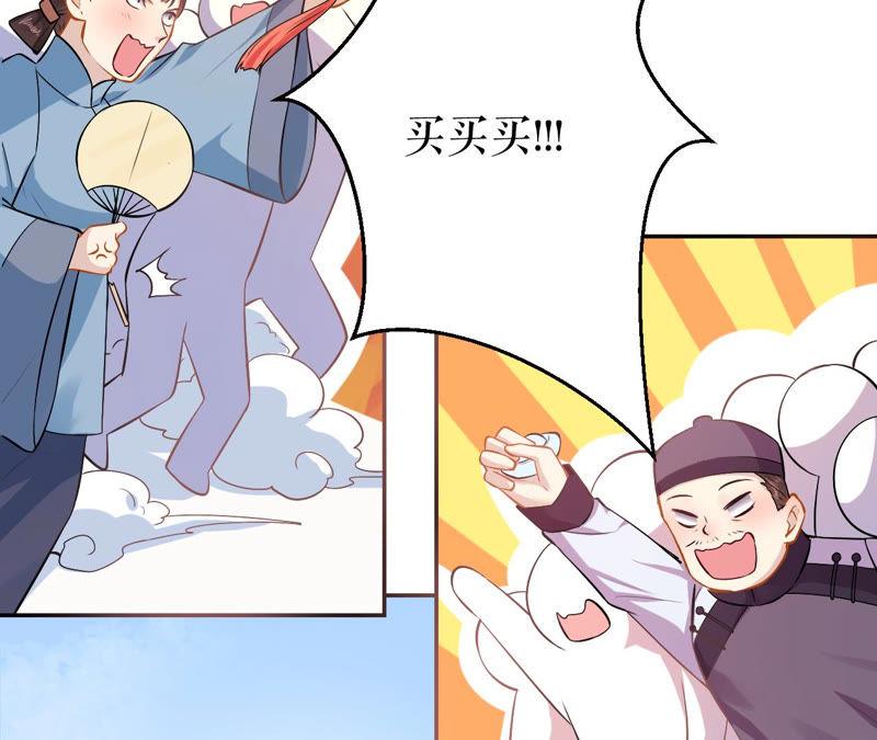郡主稳住，人设不能崩！3话 买买买
