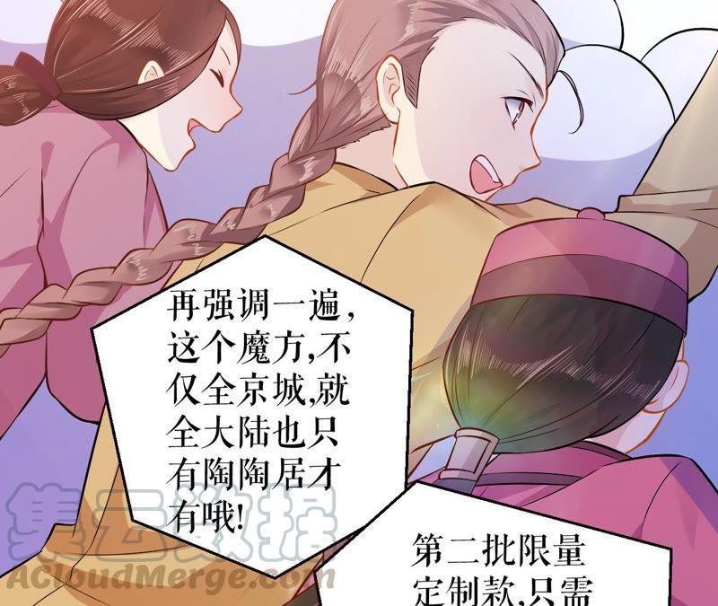 郡主稳住，人设不能崩！3话 买买买