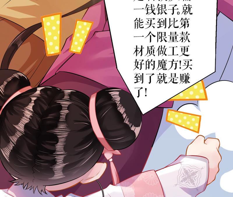 郡主稳住，人设不能崩！3话 买买买