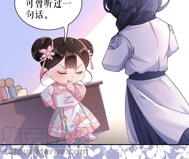 郡主稳住，人设不能崩！3话 买买买