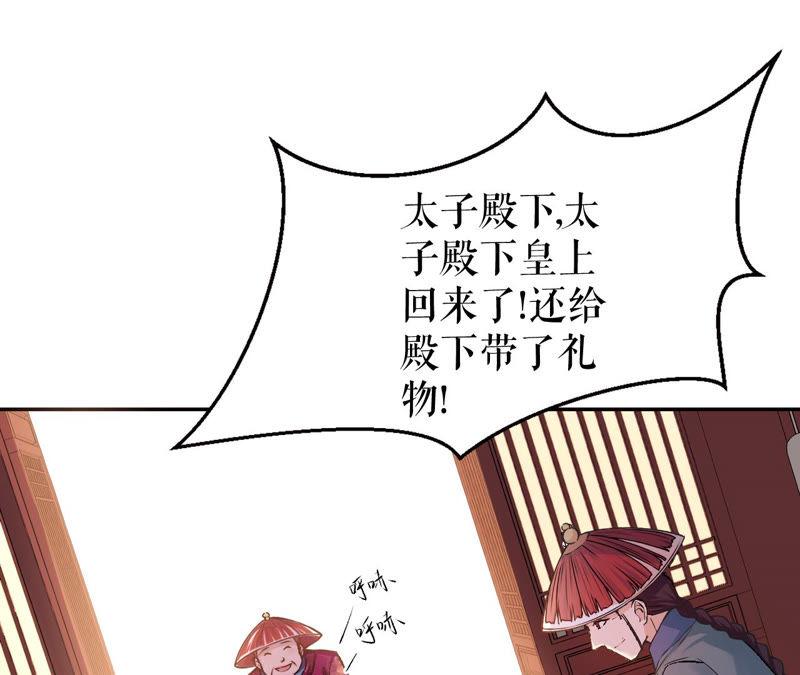 郡主稳住，人设不能崩！3话 买买买