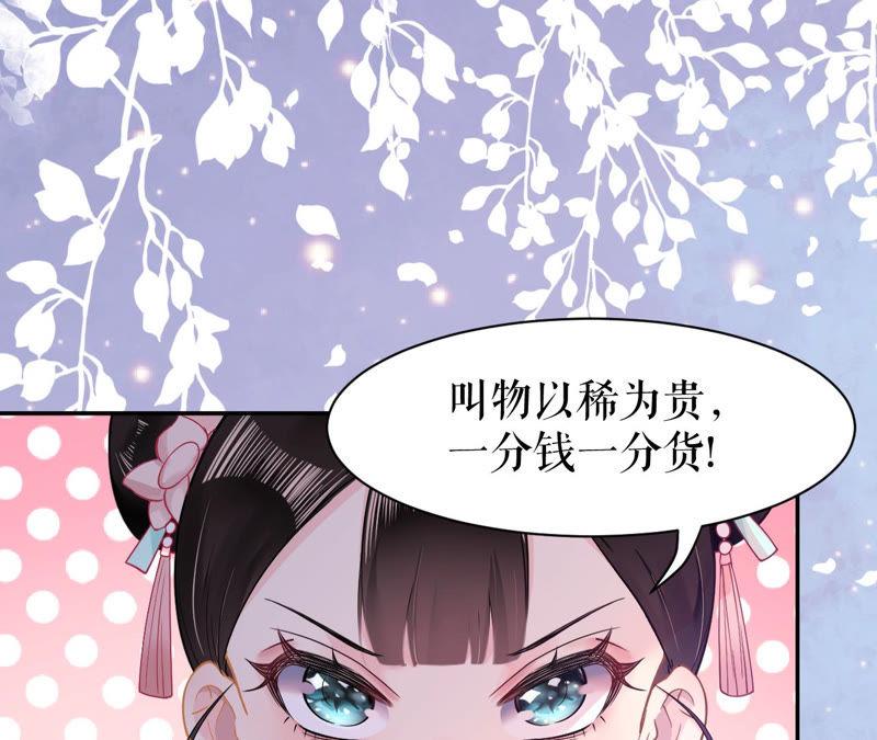郡主稳住，人设不能崩！3话 买买买