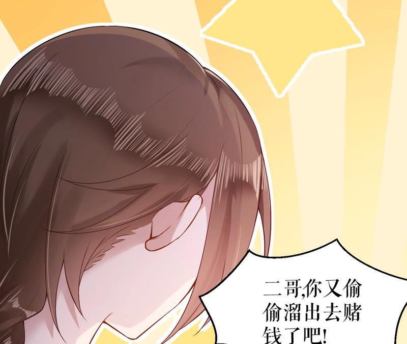 郡主稳住，人设不能崩！5话 钱不钱的无所谓……