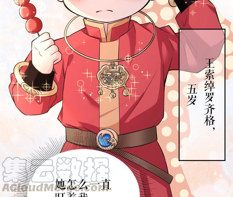 郡主稳住，人设不能崩！5话 钱不钱的无所谓……