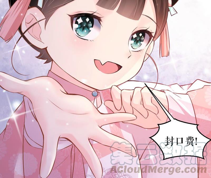 郡主稳住，人设不能崩！5话 钱不钱的无所谓……