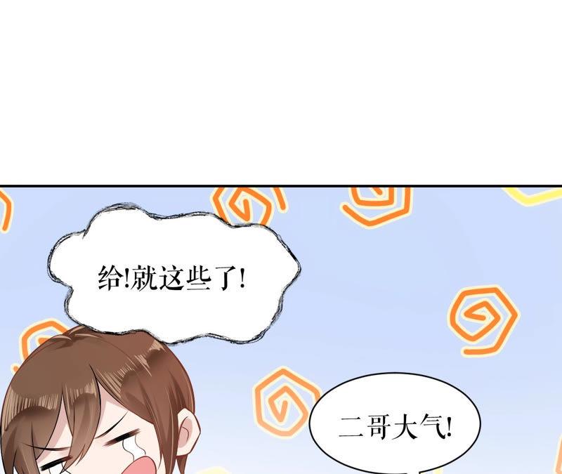 郡主稳住，人设不能崩！5话 钱不钱的无所谓……