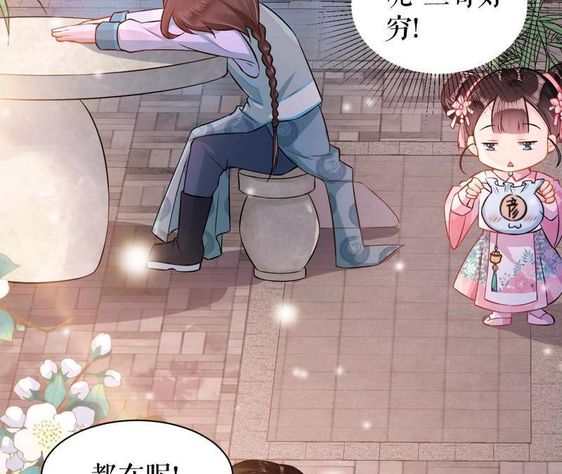郡主稳住，人设不能崩！5话 钱不钱的无所谓……