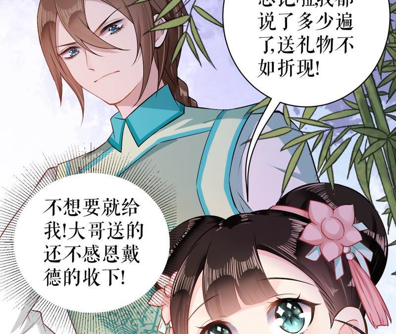 郡主稳住，人设不能崩！5话 钱不钱的无所谓……
