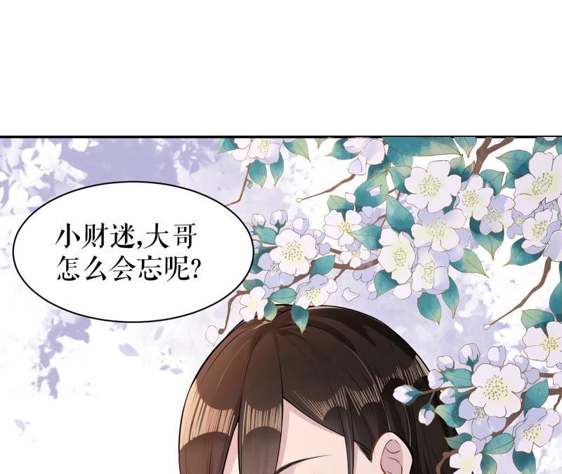郡主稳住，人设不能崩！5话 钱不钱的无所谓……