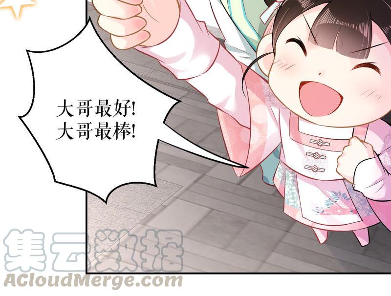 郡主稳住，人设不能崩！5话 钱不钱的无所谓……