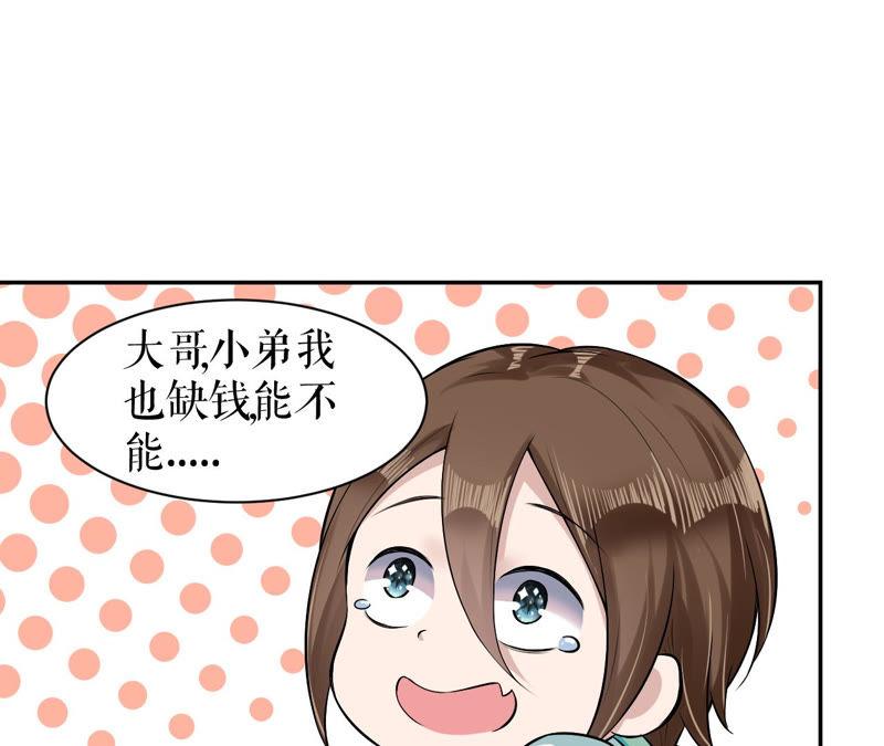 郡主稳住，人设不能崩！5话 钱不钱的无所谓……