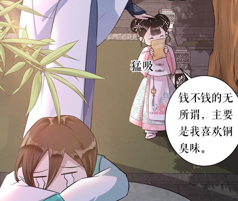 郡主稳住，人设不能崩！5话 钱不钱的无所谓……