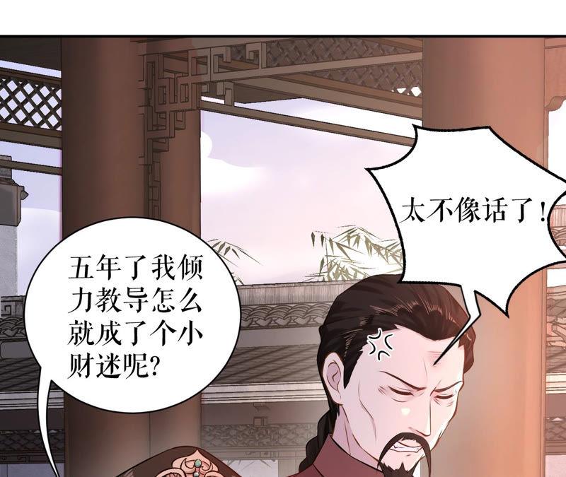 郡主稳住，人设不能崩！5话 钱不钱的无所谓……