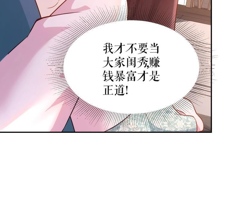 郡主稳住，人设不能崩！5话 钱不钱的无所谓……