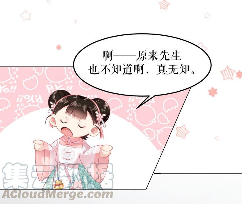 郡主稳住，人设不能崩！6话 大学士之忧