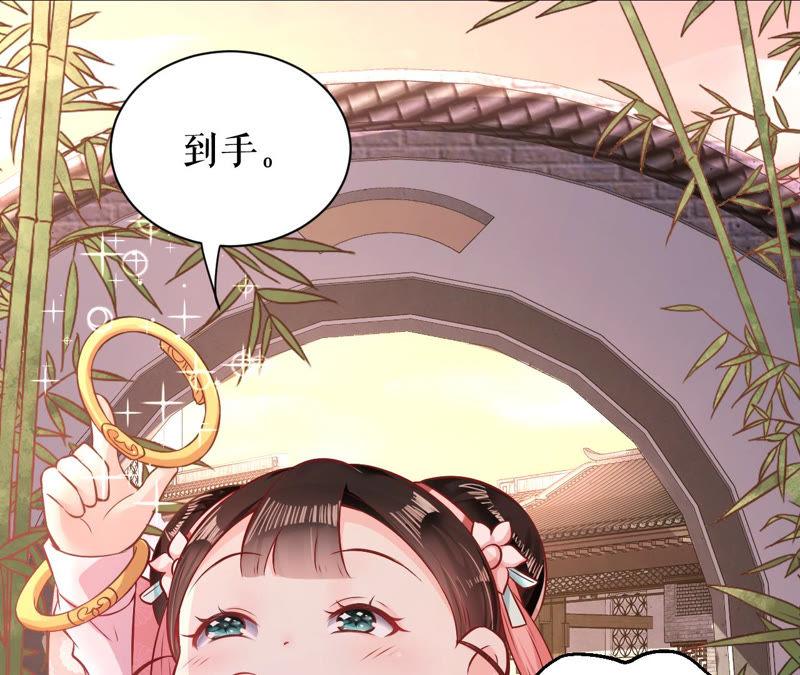 郡主稳住，人设不能崩！6话 大学士之忧
