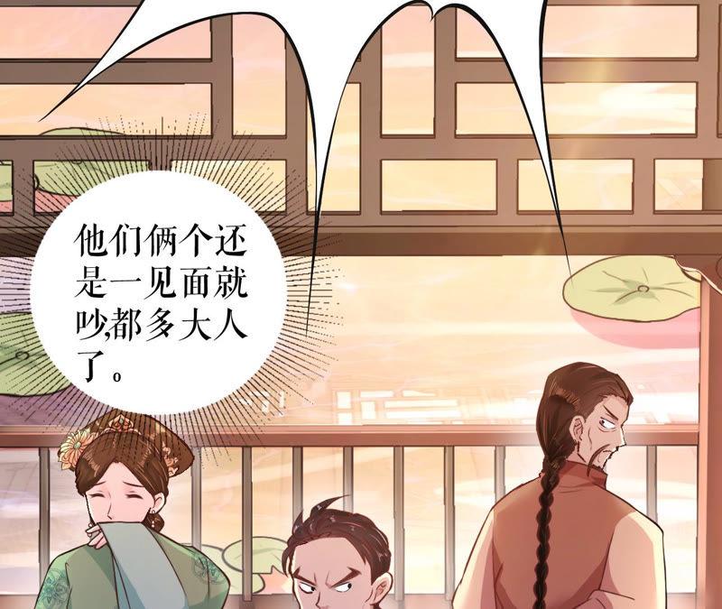 郡主稳住，人设不能崩！6话 大学士之忧