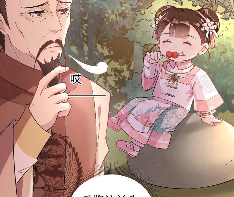 郡主稳住，人设不能崩！6话 大学士之忧