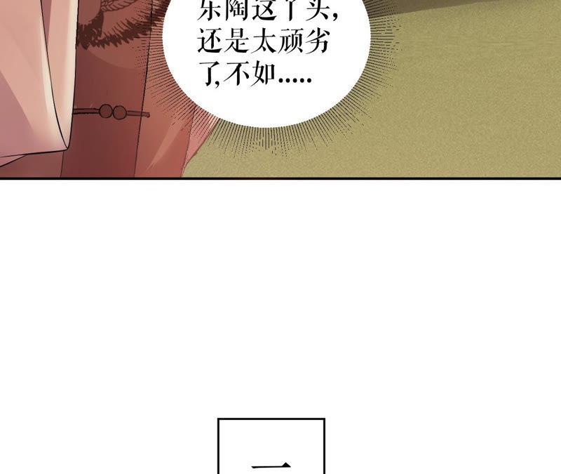 郡主稳住，人设不能崩！6话 大学士之忧