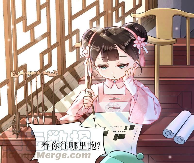 郡主稳住，人设不能崩！6话 大学士之忧