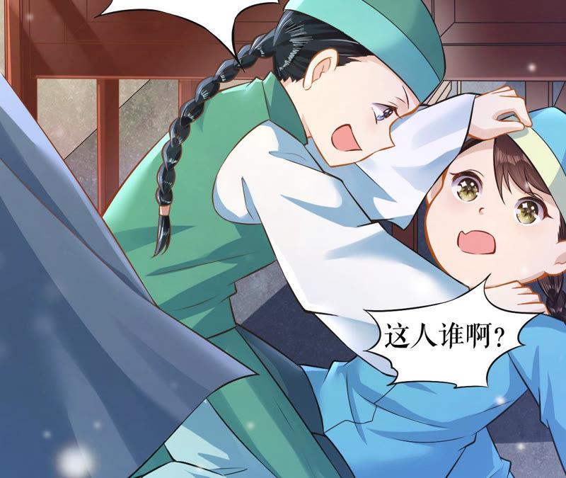 郡主稳住，人设不能崩！6话 大学士之忧