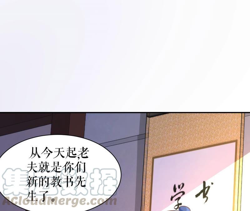 郡主稳住，人设不能崩！6话 大学士之忧