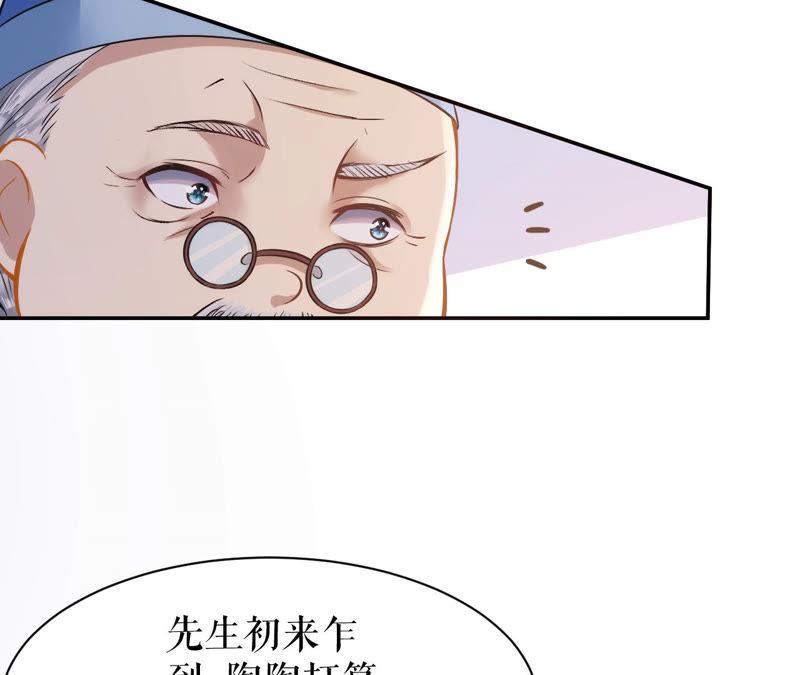 郡主稳住，人设不能崩！6话 大学士之忧